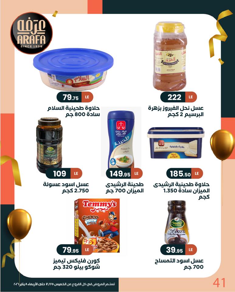 arafa-market offers from 25dec to 8jan 2026 عروض عرفة ماركت من 25 ديسمبر حتى 8 يناير 2026 صفحة رقم 41